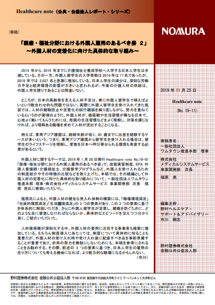 Healthnote2019