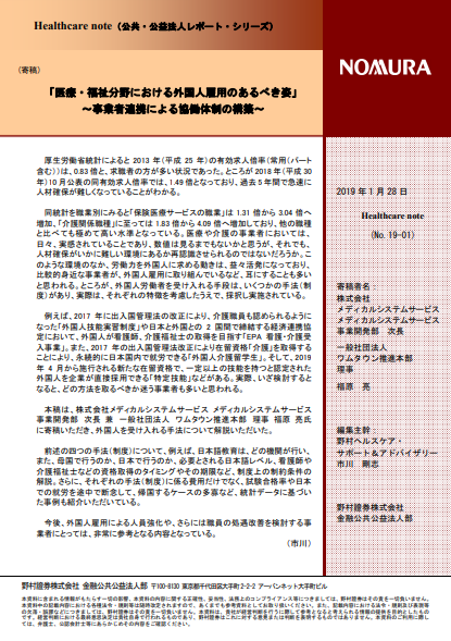 野村ヘルスケアHealthcare note