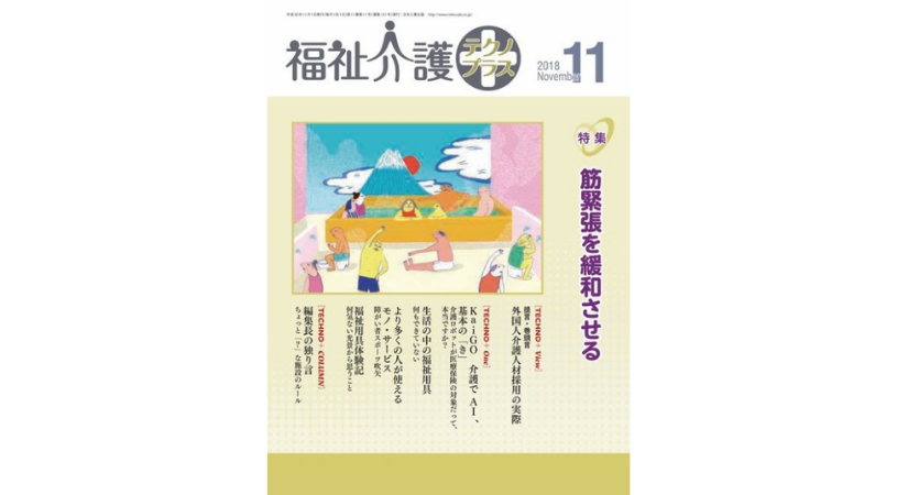 福祉介護テクノプラス