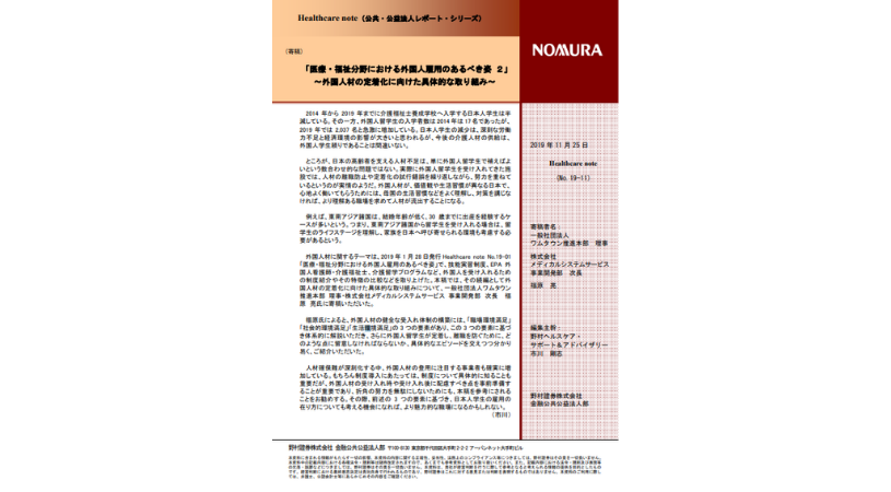 Healthnote2019