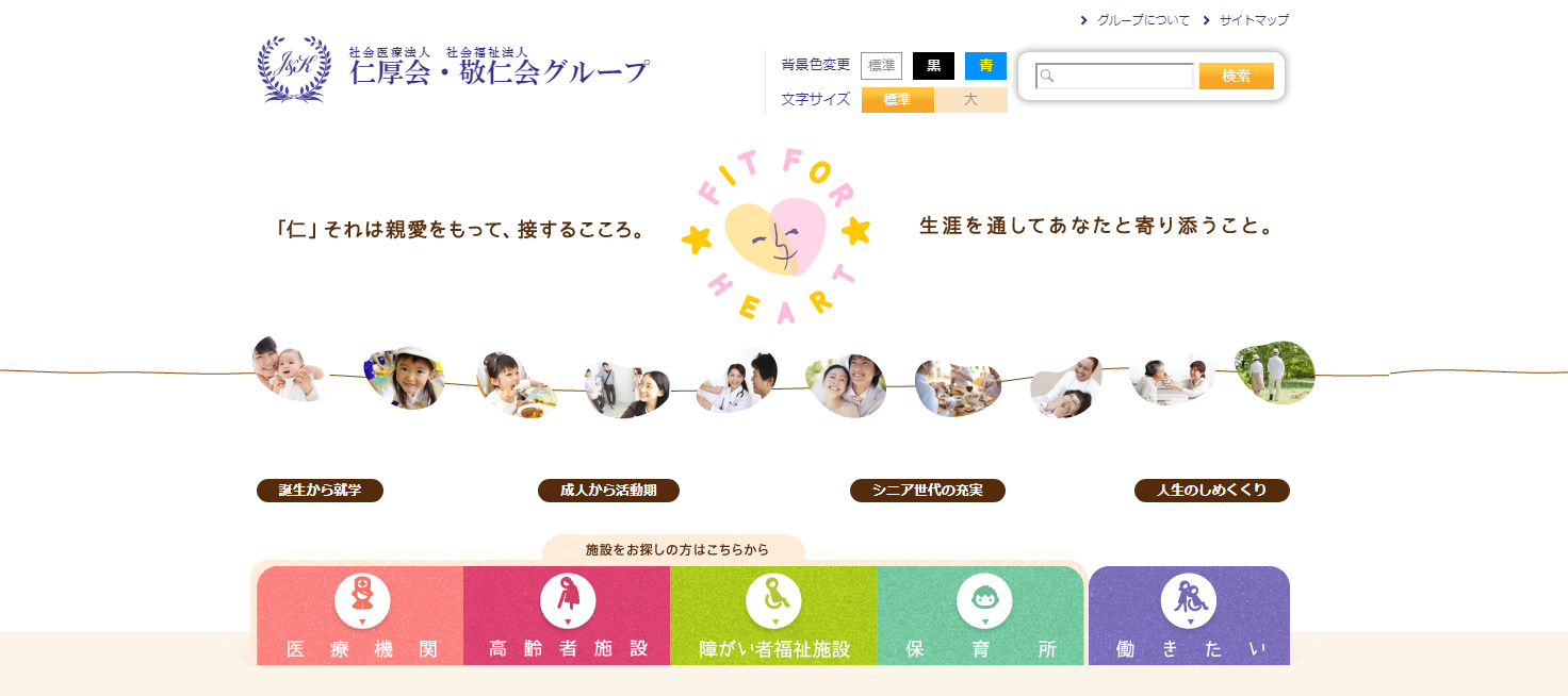 仁厚会・敬仁会グループ公式Webサイト