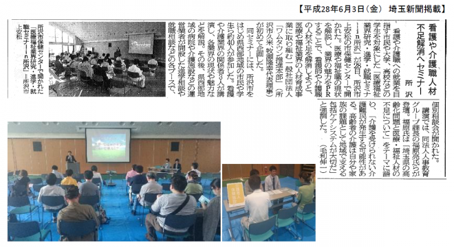 埼玉新聞20160603